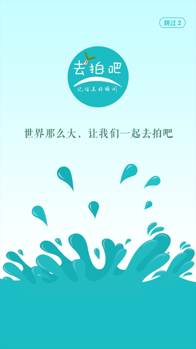 去拍吧正版图3
