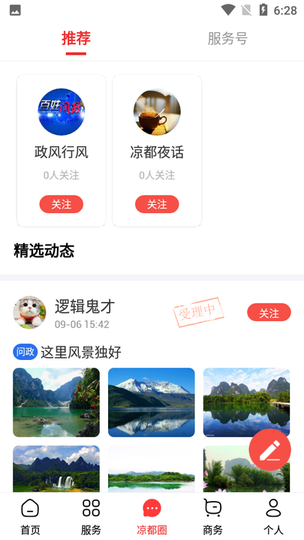 视听凉都