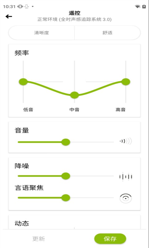 myPhonak最新版
