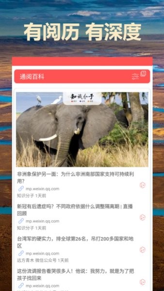 通阅百科安卓官方版图1