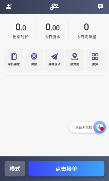 大众出行约车司机端手机正版图1