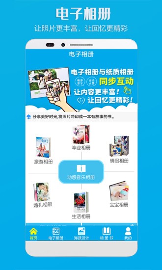 电子相册制作软件手机版图4