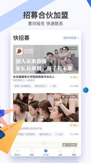 爱合伙创业项目交流和协作最新版图3