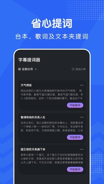 爱播提词器软件图3