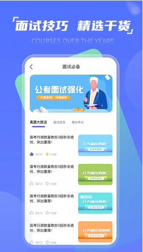 时政一点通安卓版图2