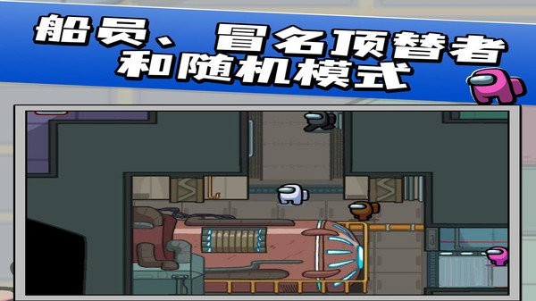 我们之中太空杀中文版图2