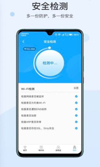 快点WIFI软件图1