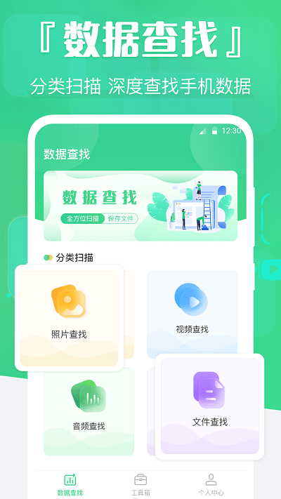 手机数据精灵最新版