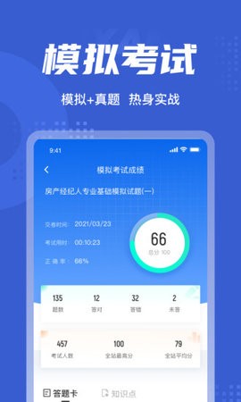 房地产经纪人协理考试聚题库手机版