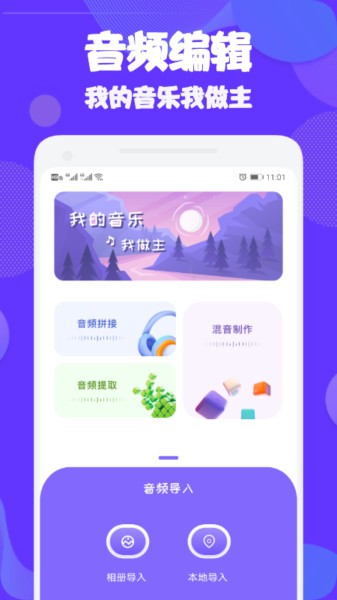 Audition音频剪辑官方正版图1