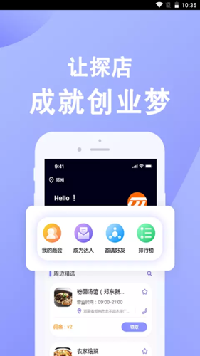 店推推手机版