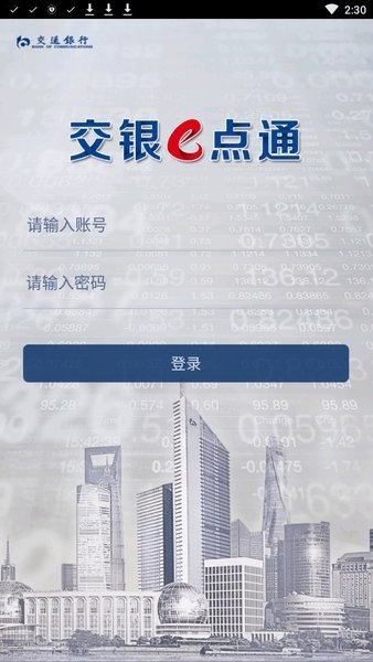 交银e点通