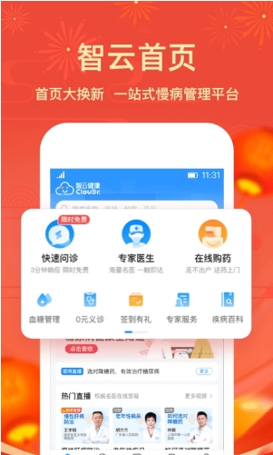 智云健康无广告版图3