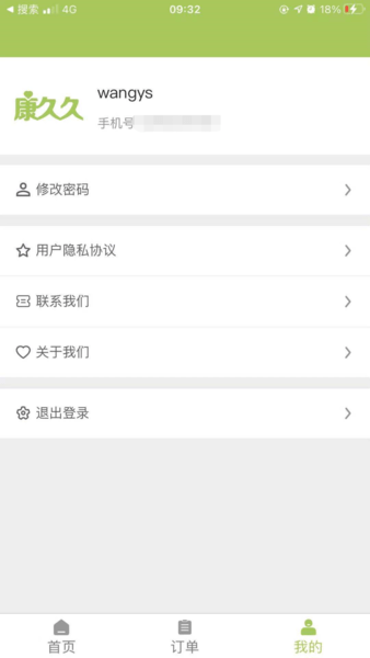 康久久商家版(2)