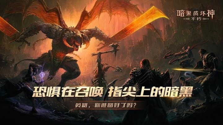 暗黑破坏神不朽澳洲服游戏官方版图3