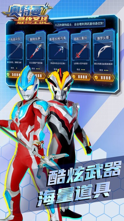 奥特曼最终圣战中文版