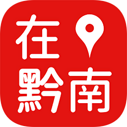 在黔南
