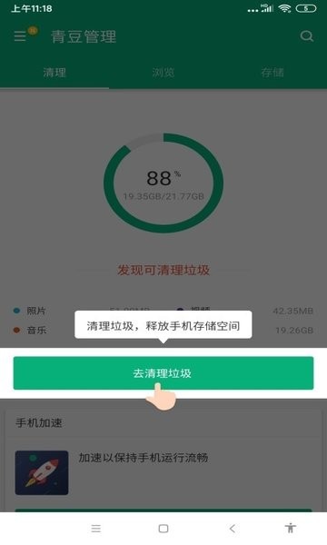 青豆管理最新版图3