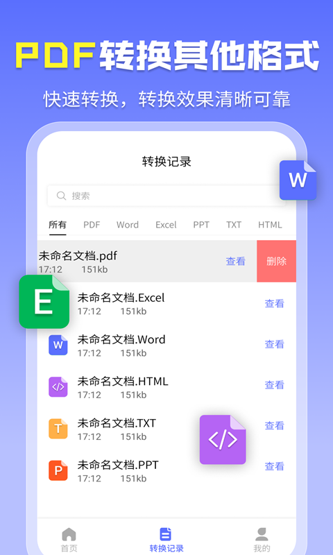 智能PDF转换助手软件最新免费版(1)