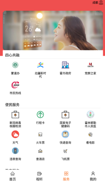 指掌霍林河手机版