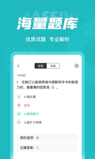 麻醉学聚题库