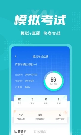 麻醉学聚题库