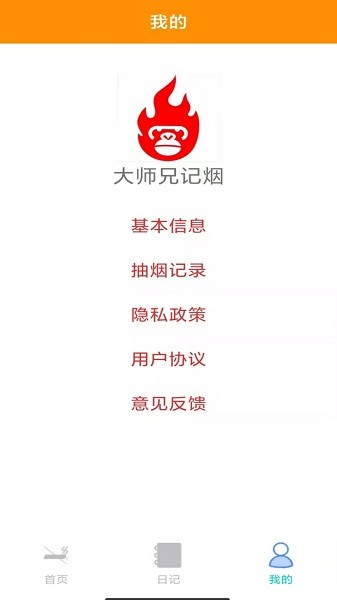 大师兄记烟安卓直装版图3