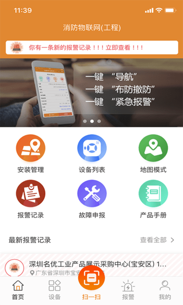 消防物联网云助手最新版