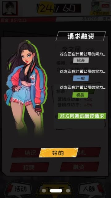 我的创业故事最新版图4