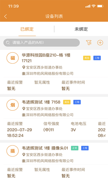 消防物联网云助手最新版