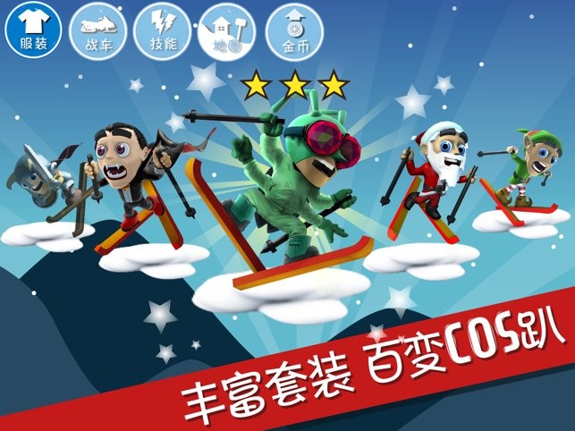 滑雪大冒险10周年版(2)