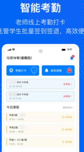 今托管教师端软件手机最新版图2