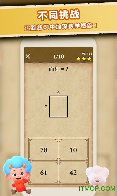 数学大王2
