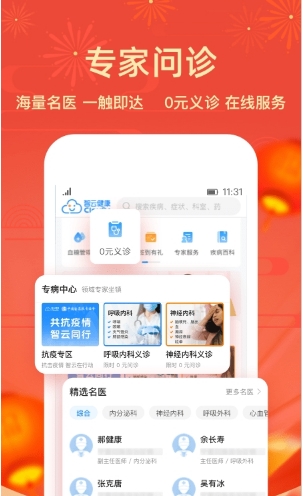 智云健康无广告版图1