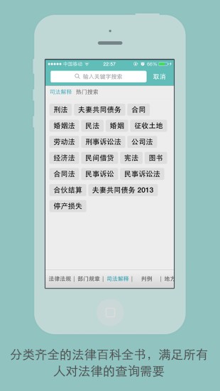 法律图书馆手机版
