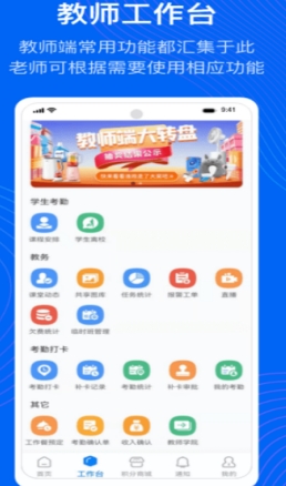今托管教师端软件手机最新版图3