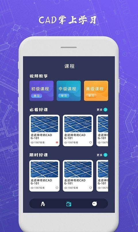 CAD手机制图免费中文版