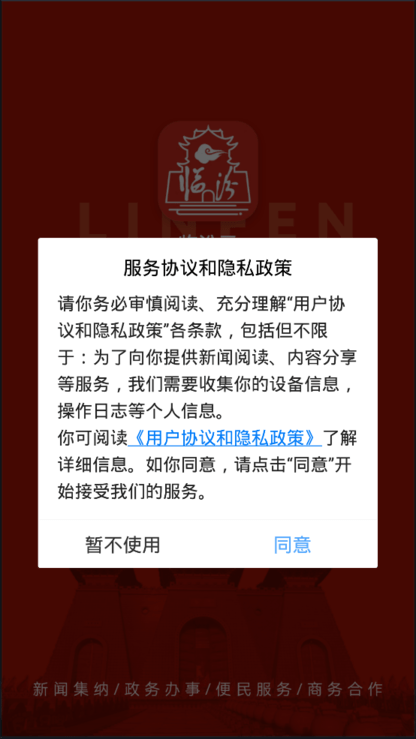 临汾云客户端安卓版图1: