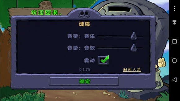 植物大战僵尸内测版图2