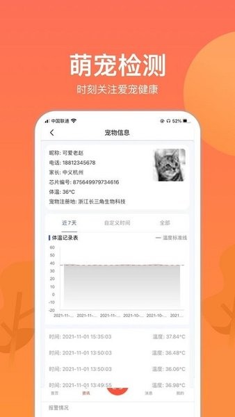 宠物芯管家