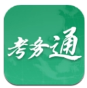考务通直装版 V3.6