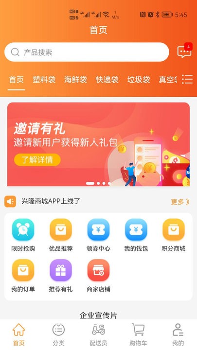 兴隆商城手机版