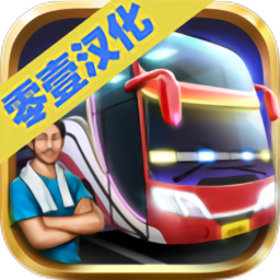 印尼公交模拟汉化版