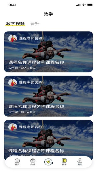 飞高高(跳伞运动)官方最新版