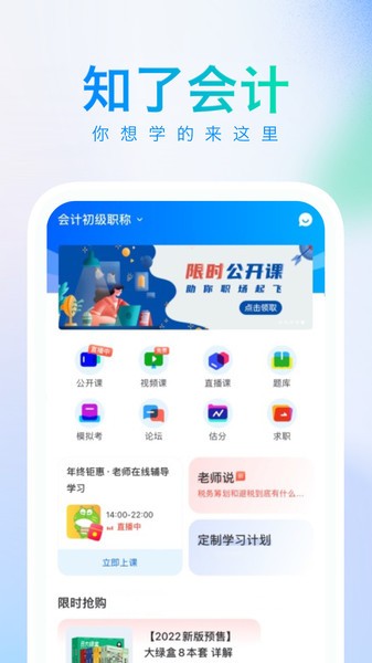 知了会计图2