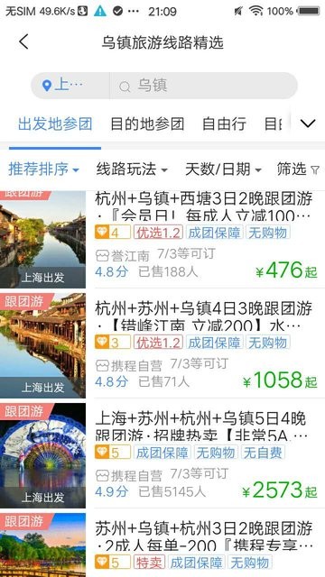 tds携程安卓直装版图3