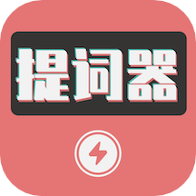 爱播提词器软件