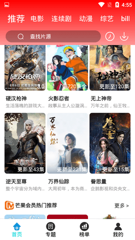 晓晨影视tv手机免费版图3