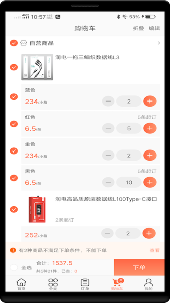 润电商城手机版