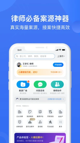 赢火虫律师端官方最新版图1